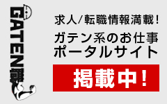 求人ポータルサイト【ガテン職】